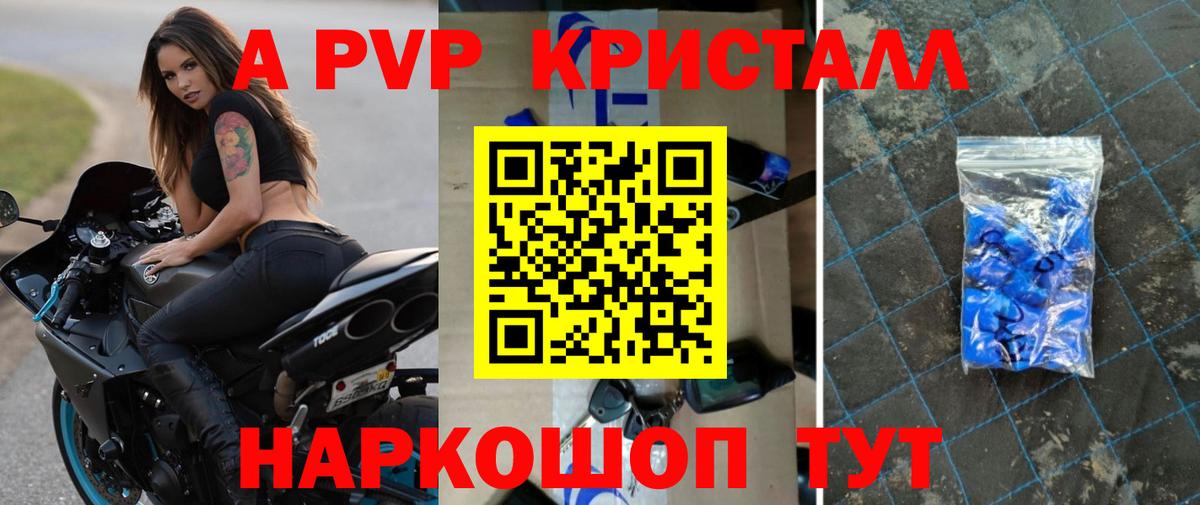 Alpha-PVP СК  APVP СК КРИС  Вход с VPN  Дедовск  Alpha PVP Crystall 