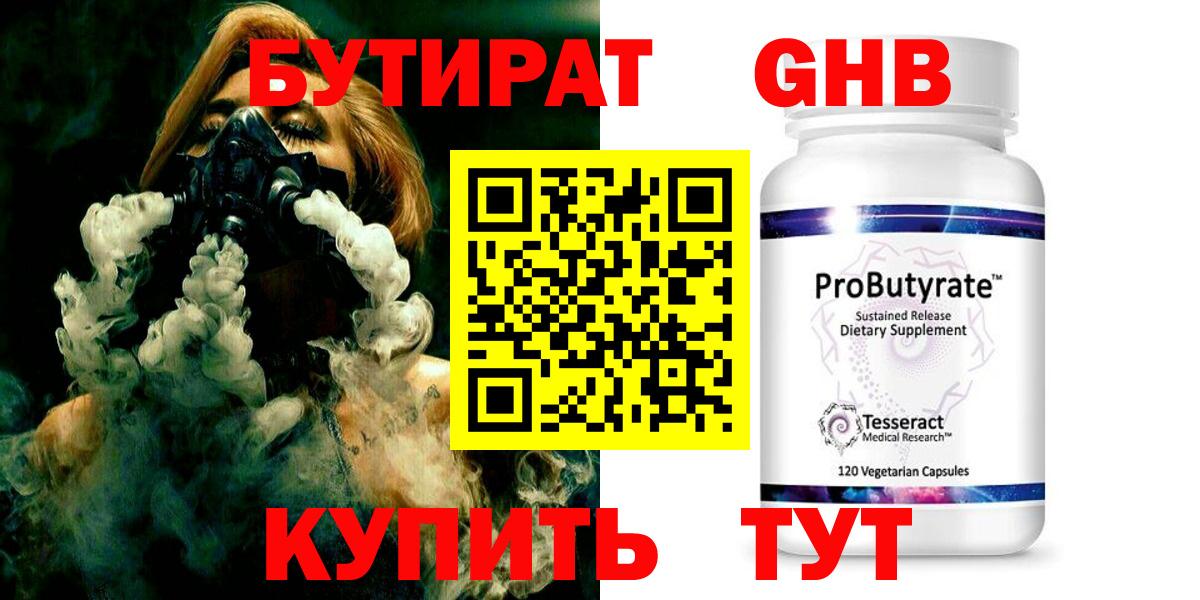 БУТИРАТ бутандиол  Бутират  Дедовск  Вход с VPN 