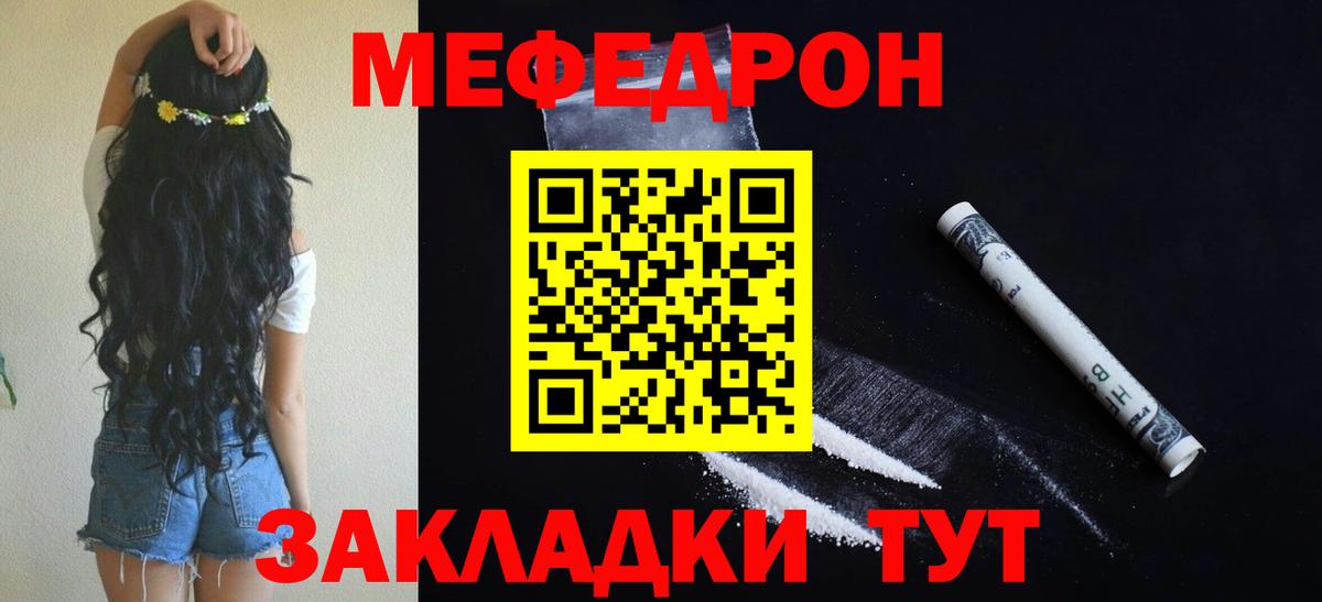 Мефедрон кристаллы Дедовск