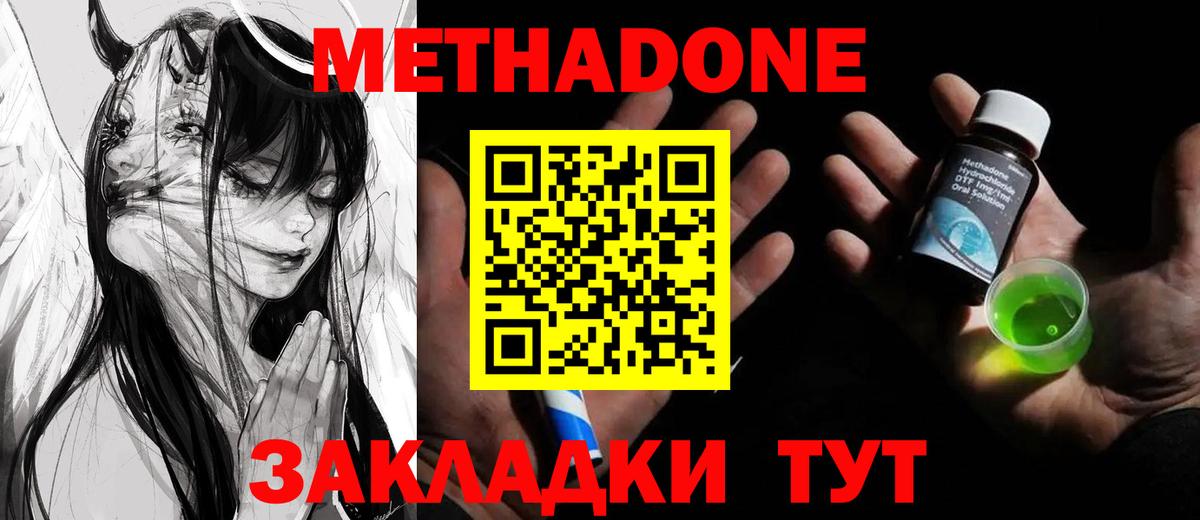 МЕТАДОН кристалл  МЕТАДОН белоснежный  Дедовск  Вход с VPN 