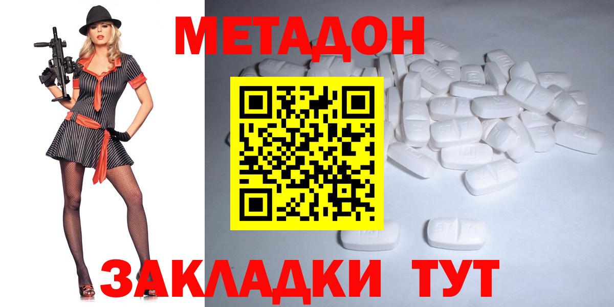 Метадон кристалл Дедовск